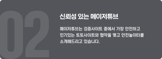 메이저사이트와 메이저놀이터 TOP12 토토사이트 추천 순위